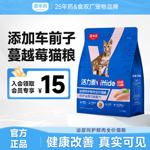 活力泰全阶段猫粮泌尿健康