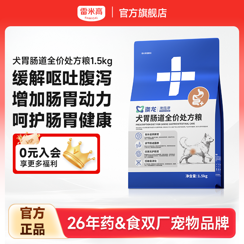 澳龙澳维康犬胃肠全价犬粮