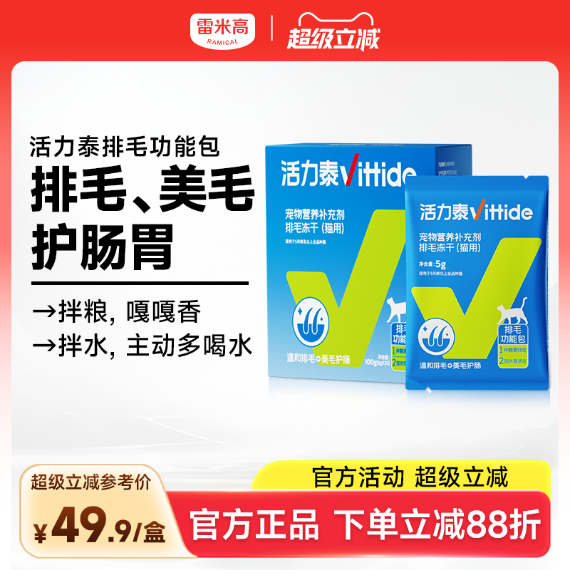 活力泰排毛功能包猫用冻干补水