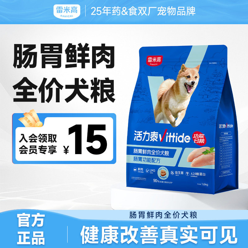 雷米高活力泰鲜肉系列功能日粮肠胃健康鲜肉全价通用型犬粮狗粮