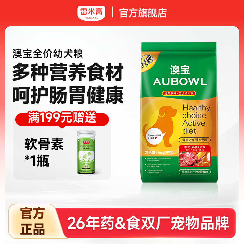 雷米高澳宝通用型狗粮10kg德牧金毛边牧哈士奇泰迪中小型幼犬20斤