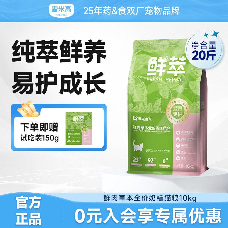 雷米高澳龙鲜萃繁育全价奶糕粮优蛋白促进发育呵护肠道离乳期幼猫