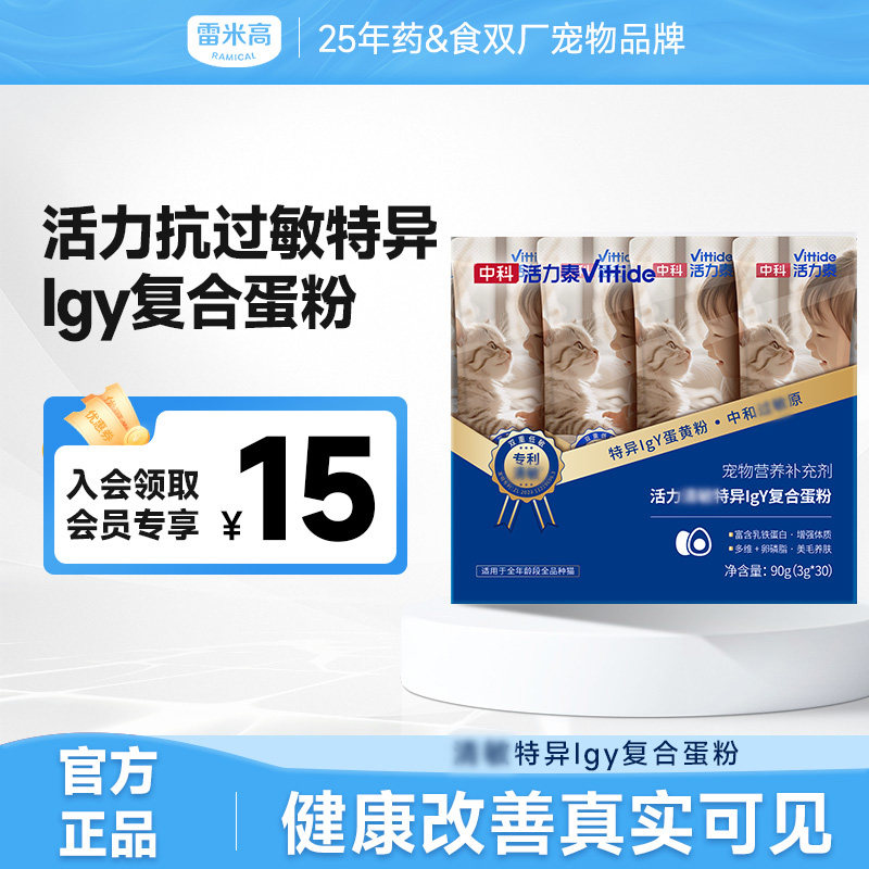 雷米高中科活力泰特异lgY复合蛋黄粉防猫毛过敏营养补充拌猫粮粉