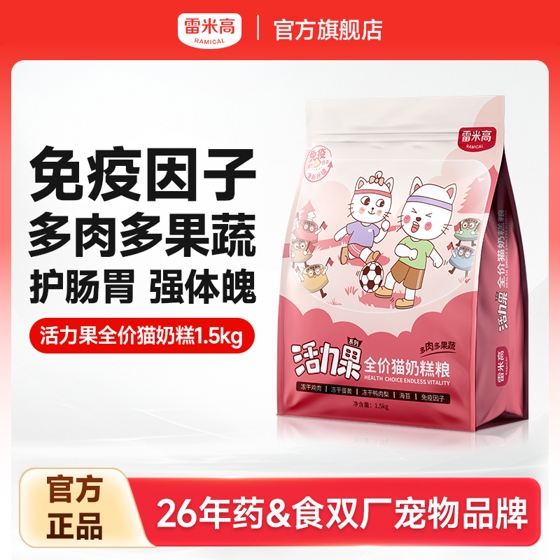 雷米高离乳期奶糕小猫幼猫粮