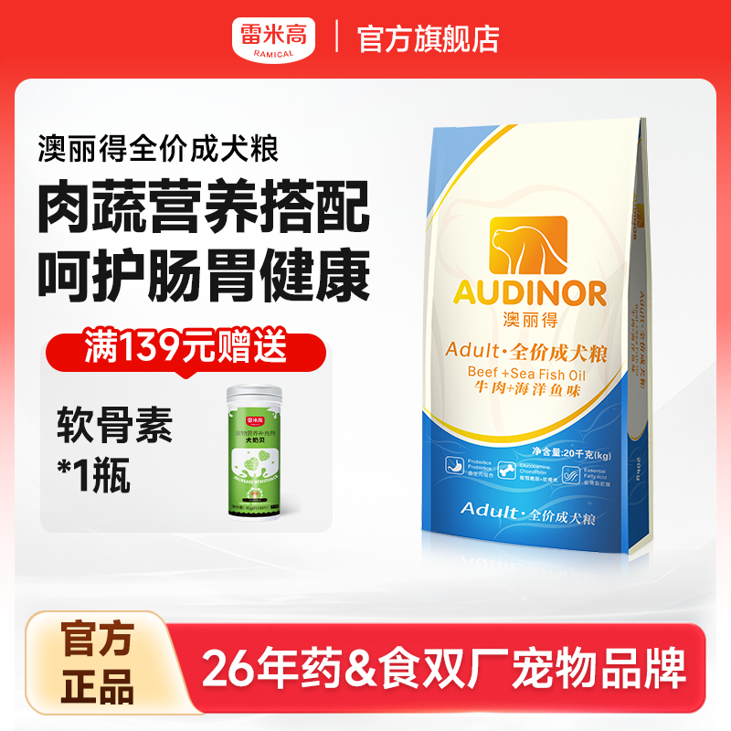 雷米高旗舰店澳丽得成犬通用型狗粮40斤装小中大型犬牛肉鸡肉主粮,宠物/宠物食品及用品,狗全价膨化粮,淘宝优惠券,粉丝福利购,淘宝优惠卷