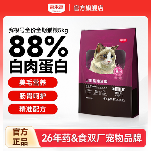 雷米高赛极号通用型猫粮