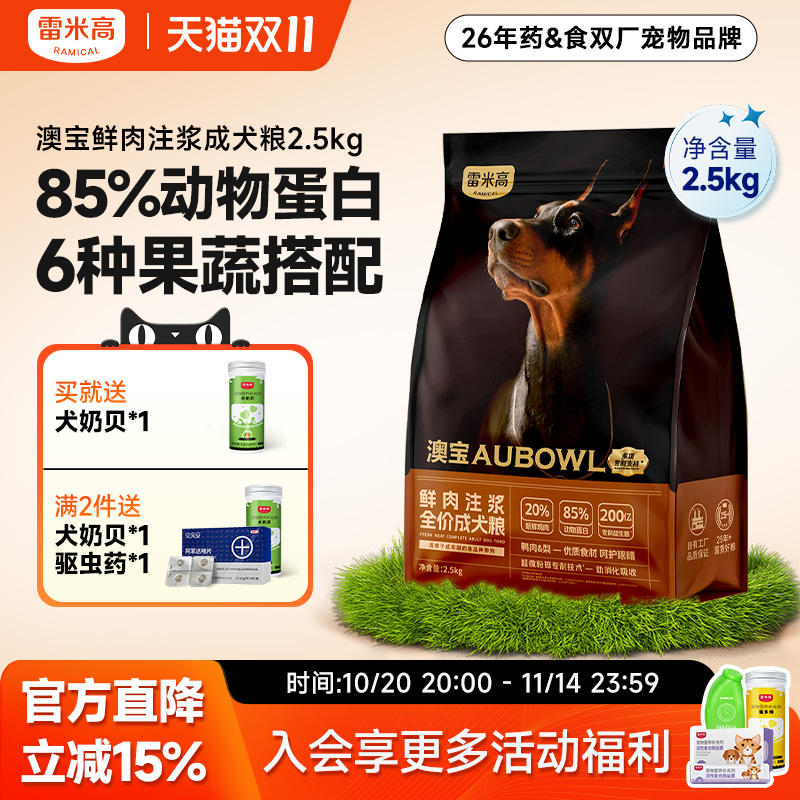 雷米高澳宝鲜肉注浆犬粮5斤