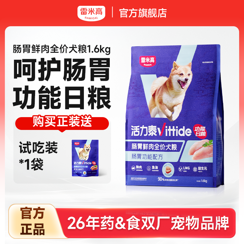 雷米高活力鲜肉犬粮通用型