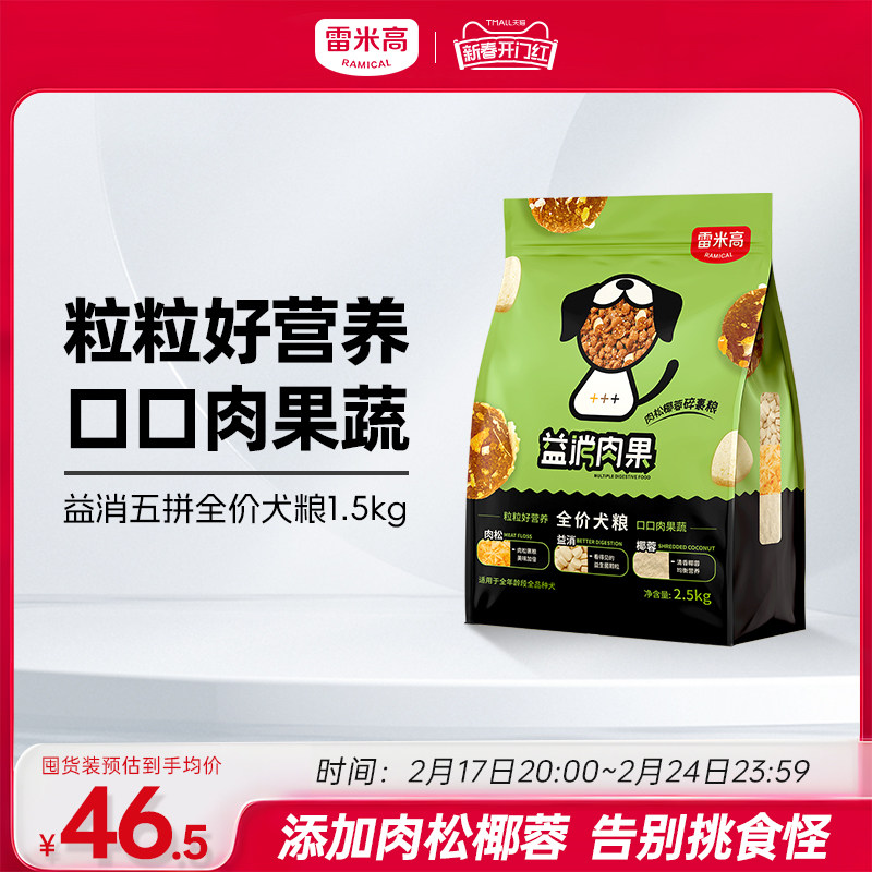 雷米高益消肉果狗粮比熊泰迪狗粮旗舰店官方正品通用型成犬幼犬粮