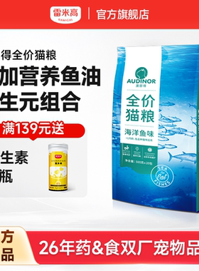 雷米高澳丽得猫粮成猫幼猫专用海洋鱼味美短整袋小包装猫咪20斤装