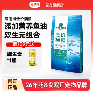 雷米高澳丽得猫粮成猫幼猫专用海洋鱼味美短整袋小包装 猫咪20斤装