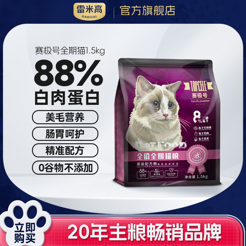 雷米高赛极号冻干系列全价全期猫粮幼猫成猫通用型猫主食官方正品
