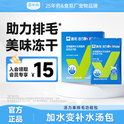 澳龙活力泰排毛粉功能包猫用