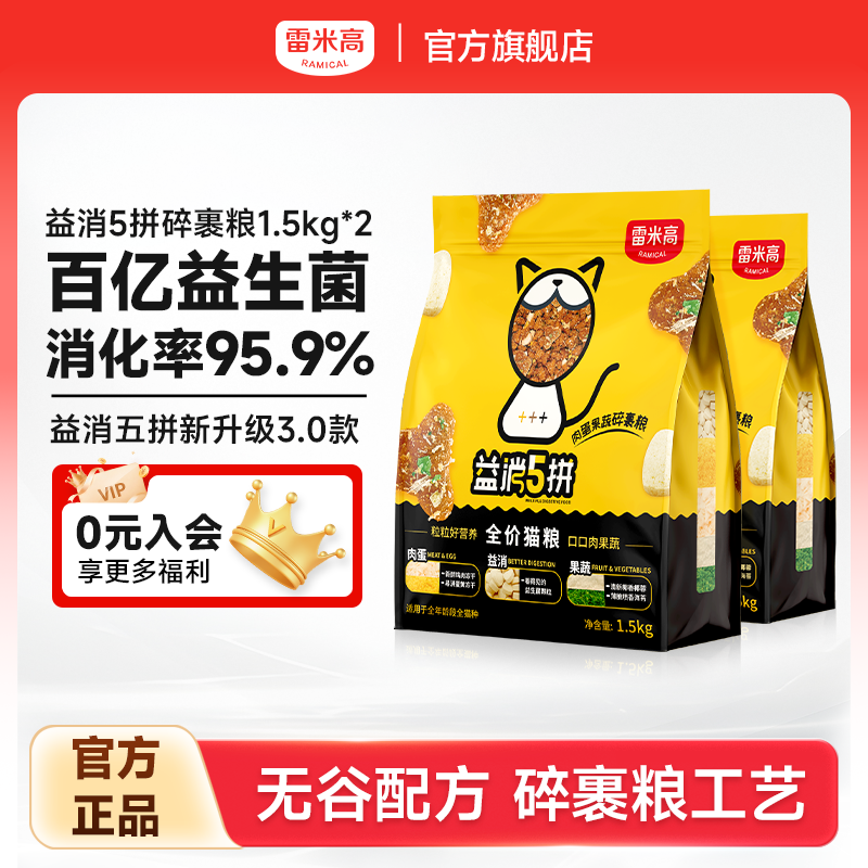 益消五拼全价猫粮通用型