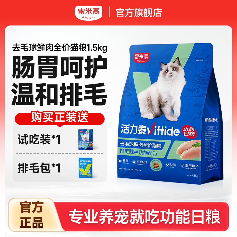 活力全阶段猫粮雷米高