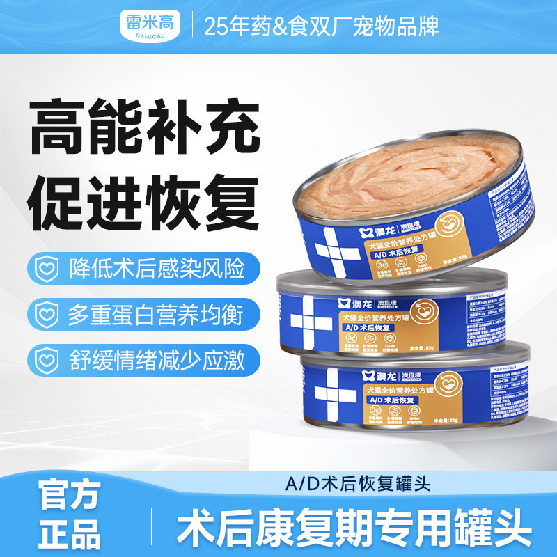 雷米高AD罐头猫咪绝育术后恢复罐