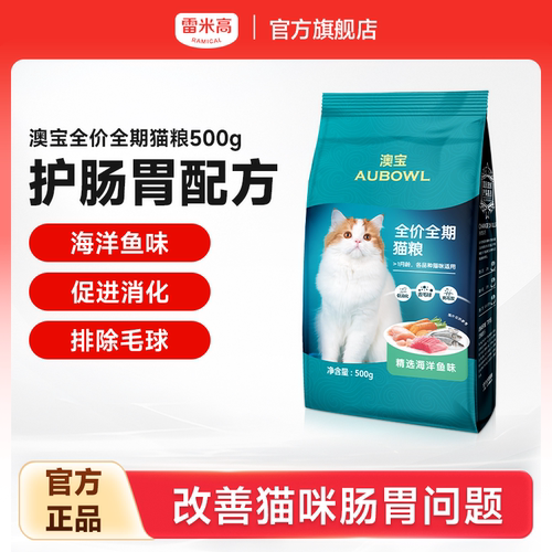 雷米高澳宝猫粮成猫小包装海洋鱼