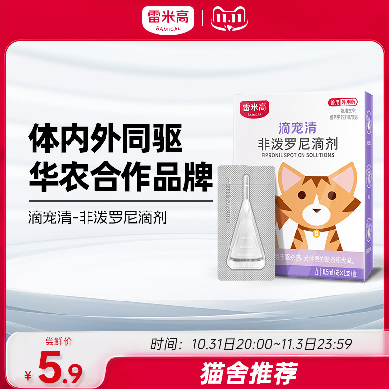 雷米高猫咪驱虫药体内外一体狗狗体外滴剂跳蚤蜱虫宠物猫狗用怎么样,好用不?
