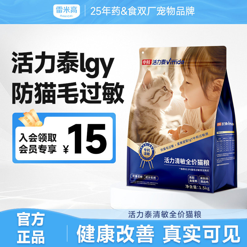 雷米高中科活力泰全价猫粮防猫毛过敏特异IgY蛋黄粉成猫幼猫猫粮