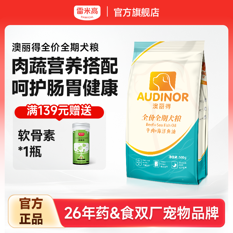 澳丽得全期粮雷米高通用型