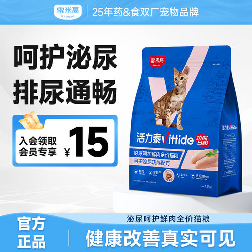 活力泰全阶段猫粮泌尿健康
