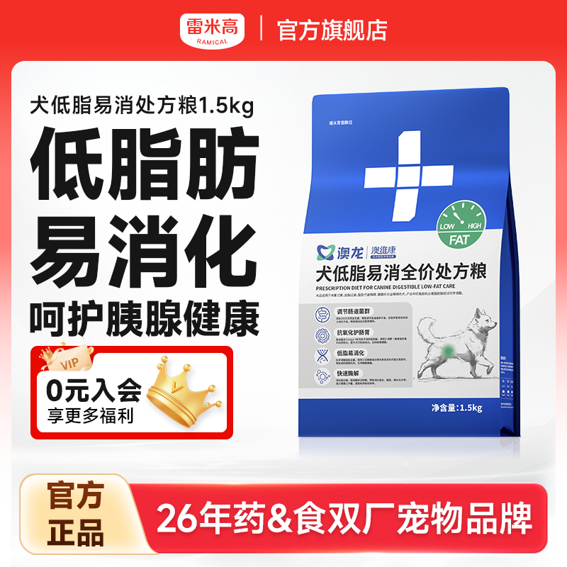 澳龙处方粮犬低脂易消全价犬粮