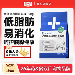 雷米高澳龙处方粮澳维康犬低脂易消全价犬粮胰腺炎减肥通用狗粮