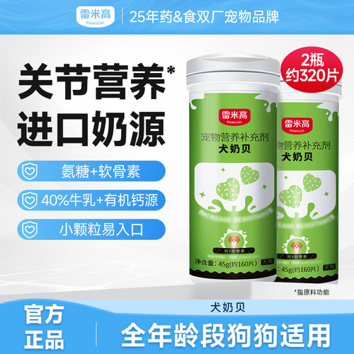 雷米高补钙关节修护狗狗软骨素