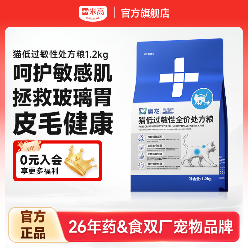 猫低过敏性全价处方粮