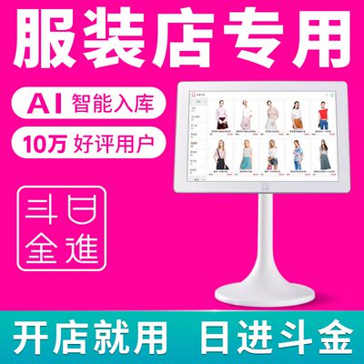 日进斗金母婴商用收银机一体机