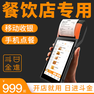 日进斗金possboss餐饮手持收银机点餐点菜出单机扫码系统一体机