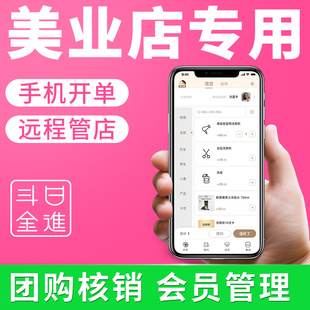 日进斗金possboss美业美甲美发会员卡管理软件养生馆采耳收银系统
