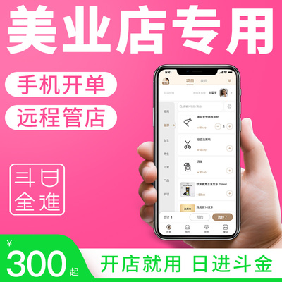 日进斗金美业美甲美发会员卡管理软件养生馆足浴足疗采耳收银系统