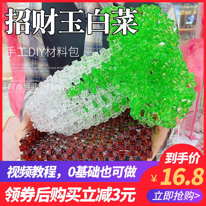 Jiangnan Crystal Jade Cabbage One hundred Choi manual Beading diy Material package Lucky Home Furnishing Decoration Wealth Fortunein the Accessories/Fashion Jewelry,  DIY Fitting , Other DIY Jewelry Accessories  category - from Buy2taobao.com to provide professional Taobao agent buy service