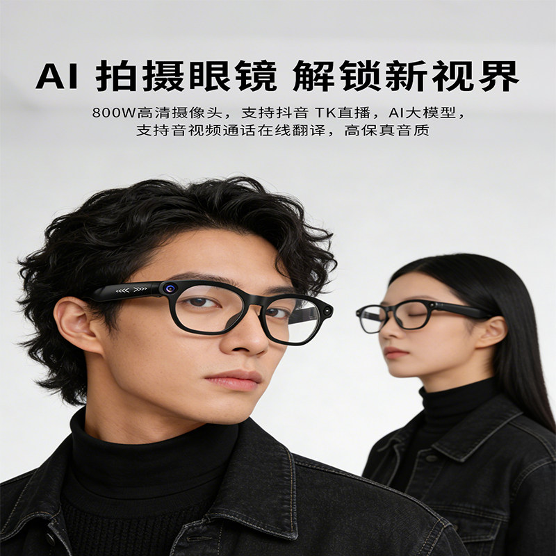 AI智能拍摄眼镜蓝牙通话翻译智能眼镜290mAh超强续航多功能
