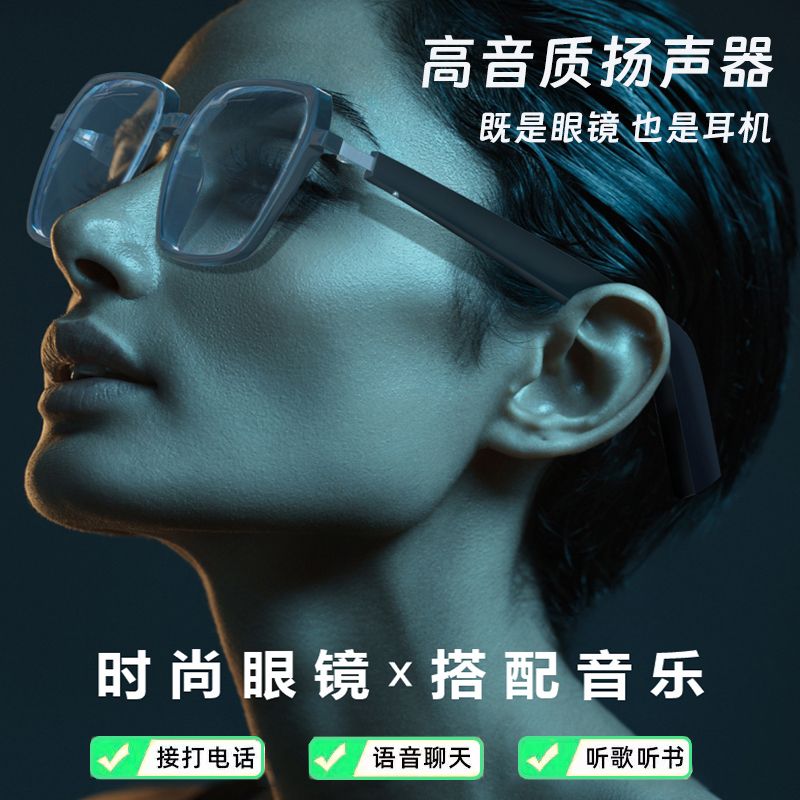蓝牙眼镜智能眼镜TWS可换镜片通话听音乐AI无线防蓝光