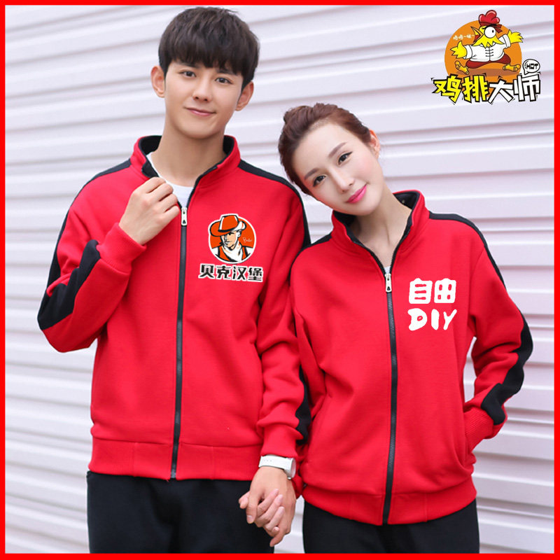 贝克汉堡工作服卫衣定制logo餐饮奶茶炸鸡酒店男女工装春秋外套字