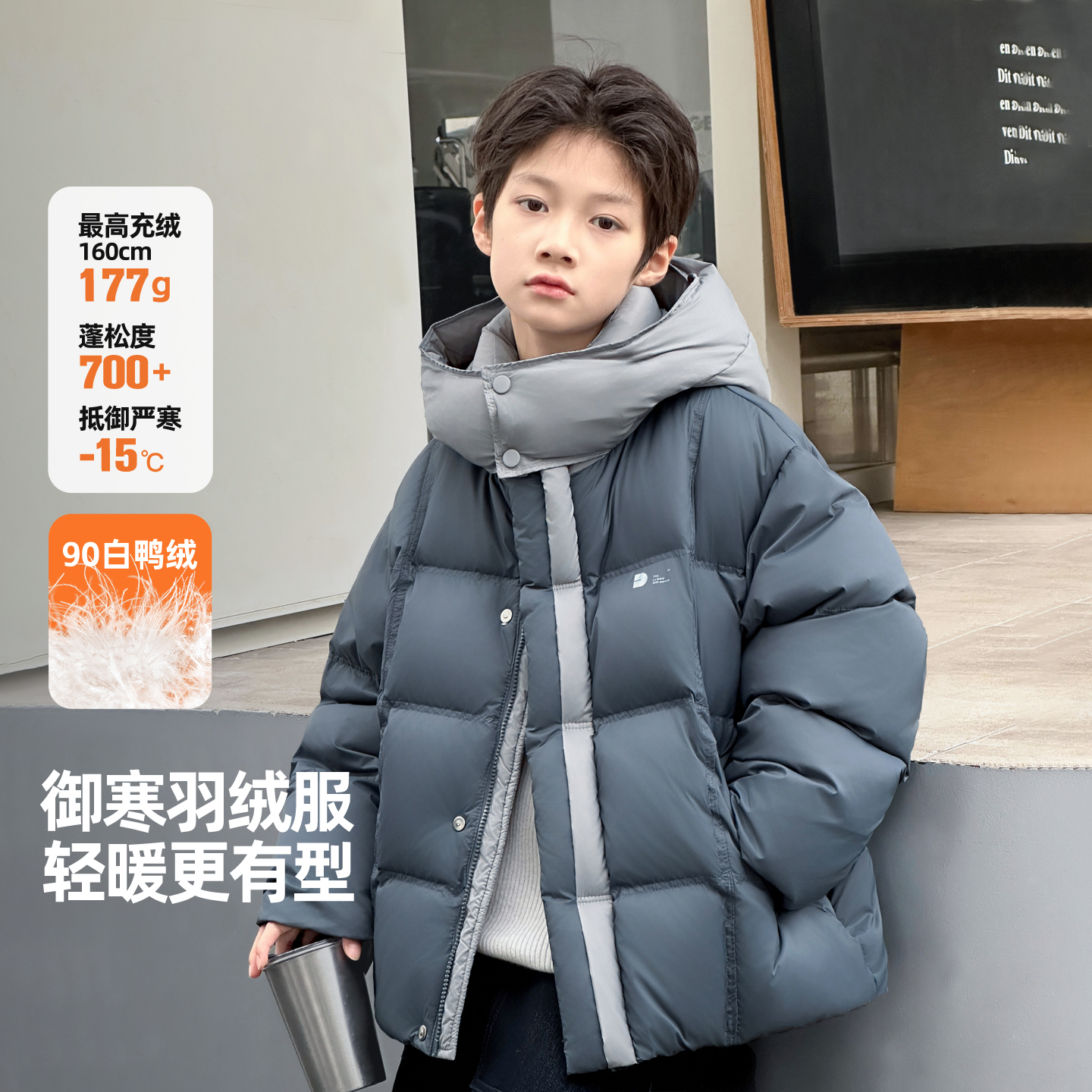 拼色极寒面包羽绒服外套男童