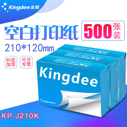 金蝶妙想kp-j210k空白会计凭证