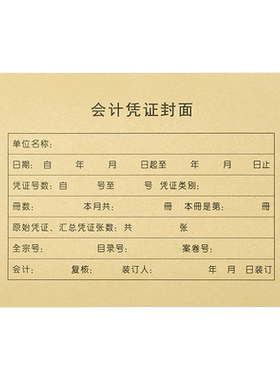 凭证封面增票加宽243*150mm