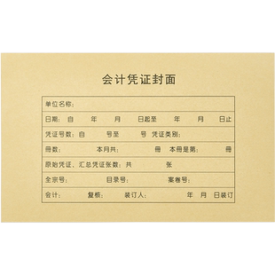 100套金蝶妙想会计凭证封面增票加宽243*150mm财务记账凭证装订封面封皮加厚牛皮纸凭证封面