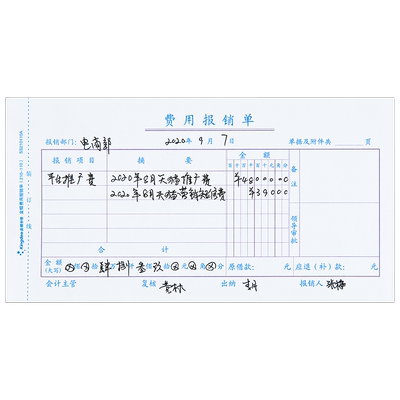 金蝶妙想报销费用单210×110mm