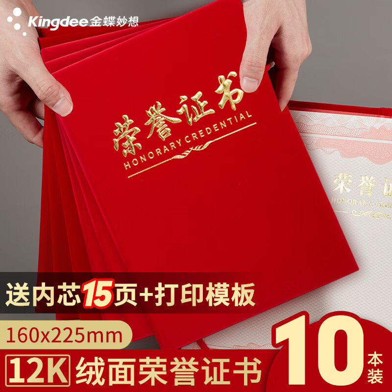 金蝶妙想荣誉证书奖状聘书封皮外壳A4内页内芯烫金光面皮面高档获奖员工捐赠企业颁奖结业书优秀员工聘书