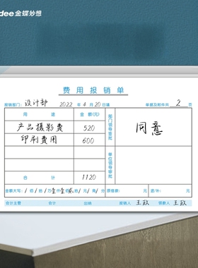 金蝶报销单 费用审批报销费单SX210-A费用报销审批单210*120mm费用报销费用单5本一包差旅报销单付款申请单