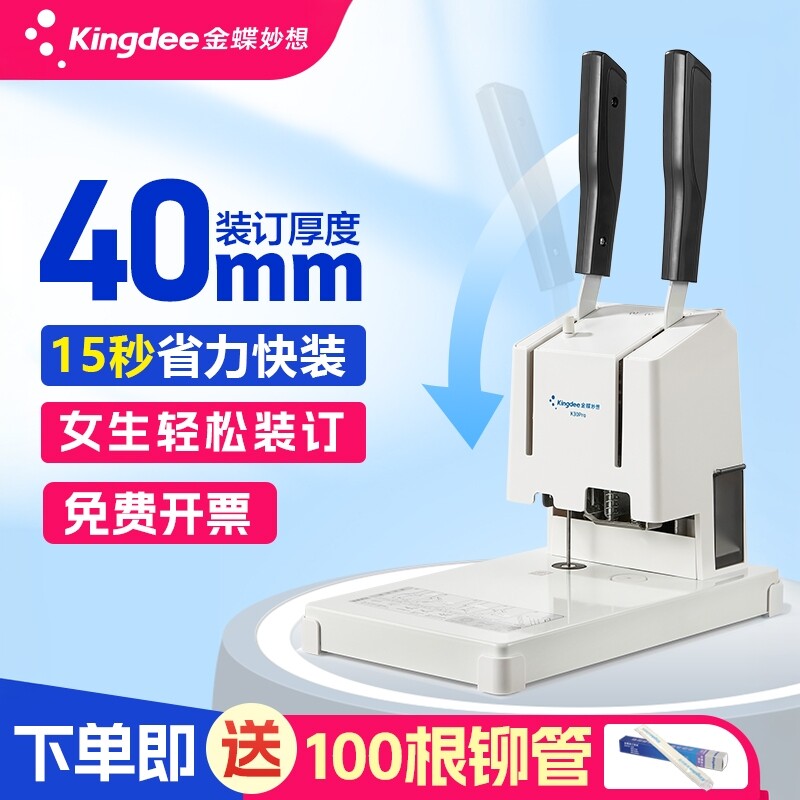 金蝶凭证装订机会计办公图片