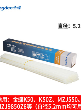 金蝶财务装订机铆管K50、K50z 装订机耗材 装订机配件 MZJ350、9850S6、9850Z6通用装订管装订机铆管5.2mm