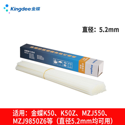 金蝶财务装订机铆管耗材K50配件