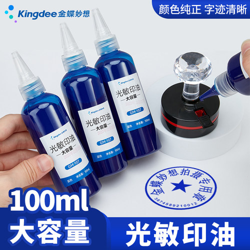 100ml光敏印油蓝色大瓶