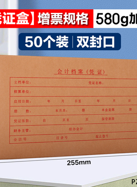 50个装会计凭证盒会计档案盒金蝶凭证盒PZH103L凭证盒子255*145*50mm