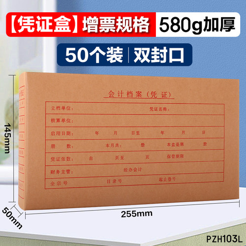 50个装会计凭证档案盒金蝶